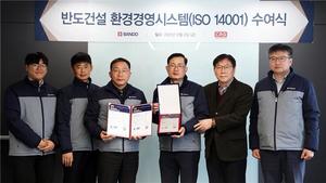 반도건설, 환경경영시스템 &apos;ISO 14001&apos; 인증 획득