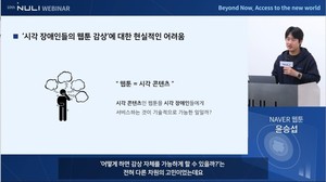 시각장애인도 웹툰 즐긴다…네이버 &apos;배리어프리 웹툰&apos; 첫발