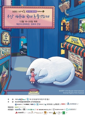 부산 해운대구서 16~20일 &apos;국제 동물영화제&apos; 열린다