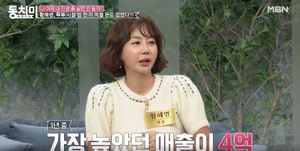 &apos;김경록♥&apos; 황혜영, 16년째 온라인 쇼핑몰 운영 중…공개한 매출 보니?