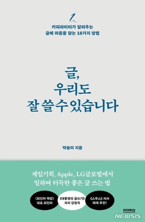 [신간]교만의 요새·글, 우리도 잘 쓸 수 있습니다