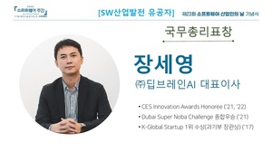 딥브레인AI 장세영 대표, SW 산업인의 날 국무총리상 받아