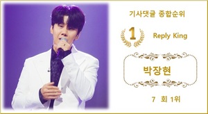 [댓글 순위] 박장현 7회째 1위, 김기태·이찬원·시크릿넘버 수담·김희재 TOP5…박서진·영탁·정동원·강태오·이병찬 뒤이어