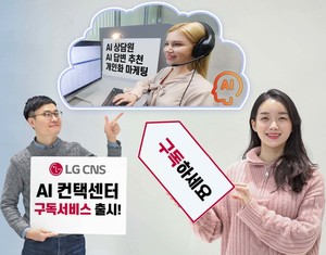 "이젠 상담센터도 구독하세요"…LG CNS, 클라우드 컨택센터 사업 &apos;고삐&apos;