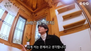 &apos;용진건강원&apos; 샤이니 민호, 방송 최초 MBTI 공개…그동안 검사 안 한 이유?
