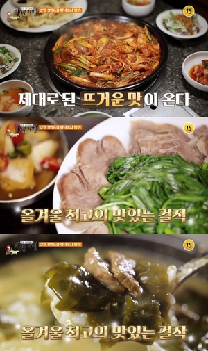 "오징어불고기백반-오징어튀김-한우등심미역국-옥돔구이"…&apos;백반기행&apos;, 청담동 맛집 소개