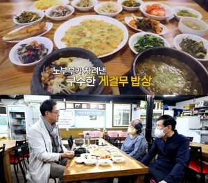 ‘동네한바퀴’ 이천 게걸무시레기국밥·비빔밥 한 상 맛집 위치는? 돌솥김치찌개-돌솥된장찌개 外
