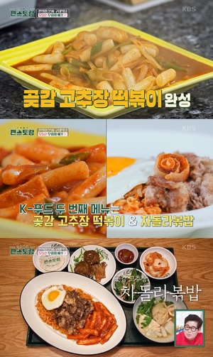 &apos;편스토랑&apos; 박수홍, 김민지 영양사 만남…곶감 고추장 떡볶이-차돌 라볶밥 레시피 공개