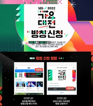 &apos;SBS 가요대전&apos;, 엔시티 127→뉴진스…방청 신청 시작