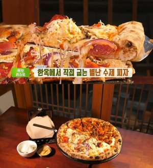 ‘생방송투데이-먹킷리스트’ 서울 서촌 한옥 수제피자 맛집 위치는? 두부피자-수제피자 外