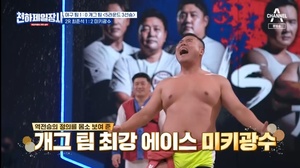 ‘천하제일장사’ 미키광수, 145kg거구 최준석을 눕히며 개그팀 승점 획득!