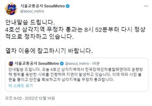 서울 지하철 4호선 삼각지역, 무정차 통과 해제…전장연 시위 여파