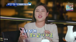 &apos;복덩이들고&apos; 송가인, 태국 초호화 크루즈에서 "나 되게 촌X같아"