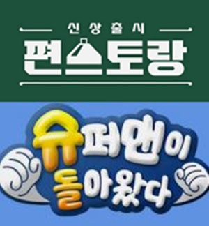 KBS2 &apos;편스토랑&apos;-&apos;슈퍼맨이 돌아왔다&apos; 16일 결방→&apos;가요대축제&apos; 라인업에 쏠린 시선