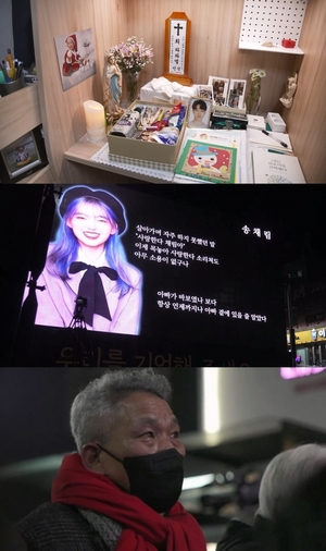 "우리는 29일에 살아요"…시간이 멈춘 &apos;그날&apos;의 사람들