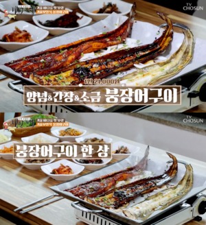 "소금-간장-양념"…&apos;백반기행&apos; 충남 보령 편, 붕장어 구이 맛집 소개