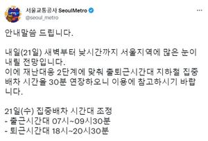 “재난 대응 2단계” 서울교통공사, 서울 지하철 출퇴근 시간 집중 배차 조정