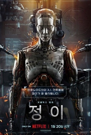 영화로 다시 만나는 강수연…유작 &apos;정이&apos; 1월 공개