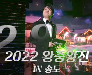 연말 최대 SHOW 이찬원의 불후의 명곡, 뜨겁게 달아오를 24일 2022 왕중왕전