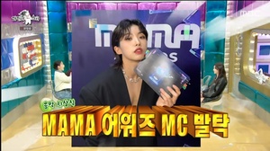 &apos;라디오스타&apos; 아이키, MAMA어워즈 MC를 맡아 &apos;성공의 맛&apos;