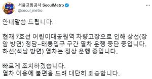 서울 지하철 7호선, 열차고장으로 운행 지연…청담~태릉입구 구간 운행 중단