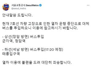 지하철 7호선, 차량 고장 운행 중단→군자·청담·태릉입구 버스 투입