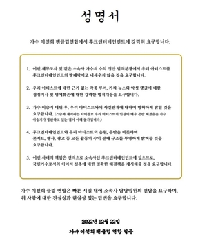 이선희 팬클럽 "이승기, 스승 루머에도 방관" 후크엔터에 성명문 