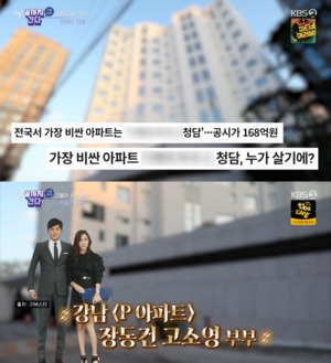 장동건♥고소영, 청담동 아파트 가격만 168억?…국내서 가장 비싼 집