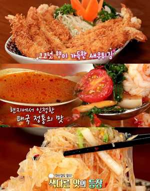 ‘맛있는 녀석들’ 서울 방이동 태국요리 맛집 위치는? 똠양꿍-코코넛새우튀김 外