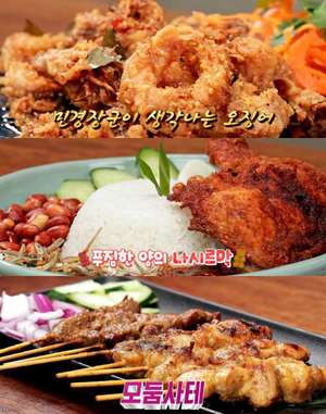 ‘맛있는 녀석들’ 서울 송파나루 방글라데시 요리 맛집 위치는? 나시르막-모둠사테 外