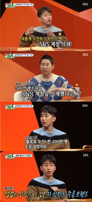 박재범, 팔로워 580만 SNS 계정 삭제…"리셋하고 싶었다"