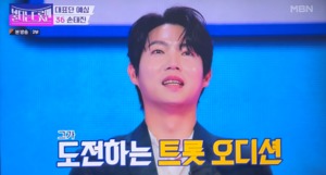 &apos;불타는 트롯맨&apos; 손태진, 단숨에 올인 부른 &apos;미워도 다시 한번&apos;…"트로트 적통 찾았다" 심사위원 &apos;극찬&apos;