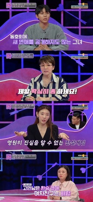 &apos;여친은 아직 환승 중?&apos; 고민男에 한혜진 "이건 이미 끝난 연애"