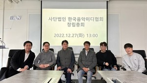 한국음악미디협회 발족…위종수 작곡가 협회장