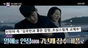 김우빈♥신민아, 2015년 열애 시작→7년 장수 커플…결혼 가능성은?