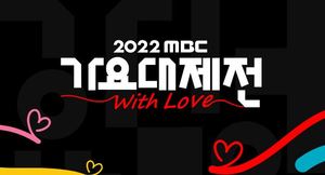 &apos;송가인부터 츄까지&apos;…&apos;2022 MBC 가요대제전&apos; 최종 라인업 보니?