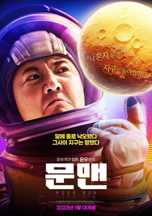 ‘문맨’ 조석 작가의 웹툰 원작 ‘문유’ 영화화! 내년 1월 11일 개봉…2022년 빛낸 배우는? 박해일-설경구-송강호-마동석-탕웨이 外