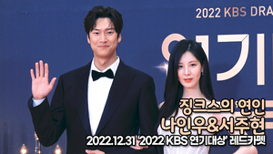 [TOP영상] 징크스의 연인 나인우-서주현, 사랑스런 커플(221231 2022KBS연기대상 레드카펫)