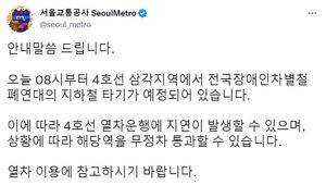 “열차 운행 지연”…서울교통공사, 전장연 지하철 시위 재개→4호선 무정차 통과 안내