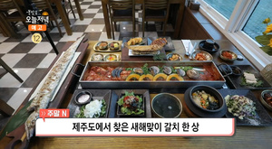 ‘생방송오늘저녁’ 제주 서귀포 중문동 ‘갈치 한 상’ 맛집 위치는? 통갈치구이-통갈치조림 外