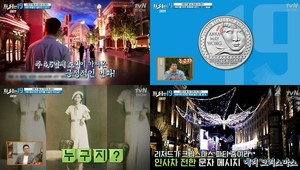 ‘프리한19’ 1호의 모든 것, 국내 최초 쌍거풀 수술의 주인공-세계 최초 문자 메시지는-세계 최초로 발급된 미라 여권 (2)