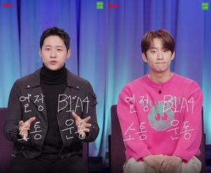 “무조건 나온다”…B1A4 신우-공찬, 하반기 완전체 컴백 예고