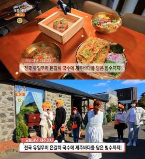 ‘생방송오늘저녁’ 제주도 맛집, 은갈치국수 국숫집 &  감귤 체험 금능바다빙수 카페 위치는?