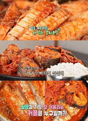 ‘맛있는 녀석들’ 서울 남대문시장 갈치조림 & 구리 고등어김치찜, 밥도둑 맛집 위치는?