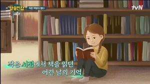 &apos;알쓸인잡&apos; 심채경, 어릴적 부모님이 바쁘면 서점에 맡겨져...똑똑한 이유!