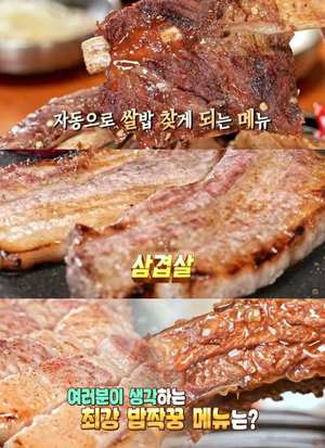 ‘맛있는 녀석들’ 서울 성북동 삼겹살 & 성수동 소갈비찜, 밥짝꿍 맛집 위치는?