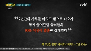 [종합]&apos;알쓸인잡&apos; 심채경, 특별한 금속 찾아 &apos;기업들이 소행성 탐사&apos;