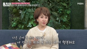 ‘유영재 아나운서♥’ 선우은숙, 아낌없이 투자하는 부분?