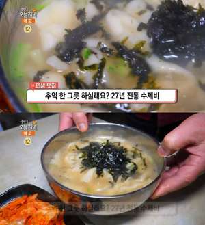 ‘생방송오늘저녁-인생맛집’ 대전 비래동 수제비 식당 위치는? 얼큰수제비-칼국수 外