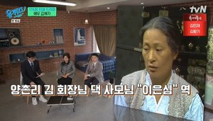 [종합] ‘유퀴즈’ 김혜자, ‘전원일기’ 전화편을 함께 보며 ‘눈물’-저스트 절크 연습 중 많이 다치지만 ‘행복’